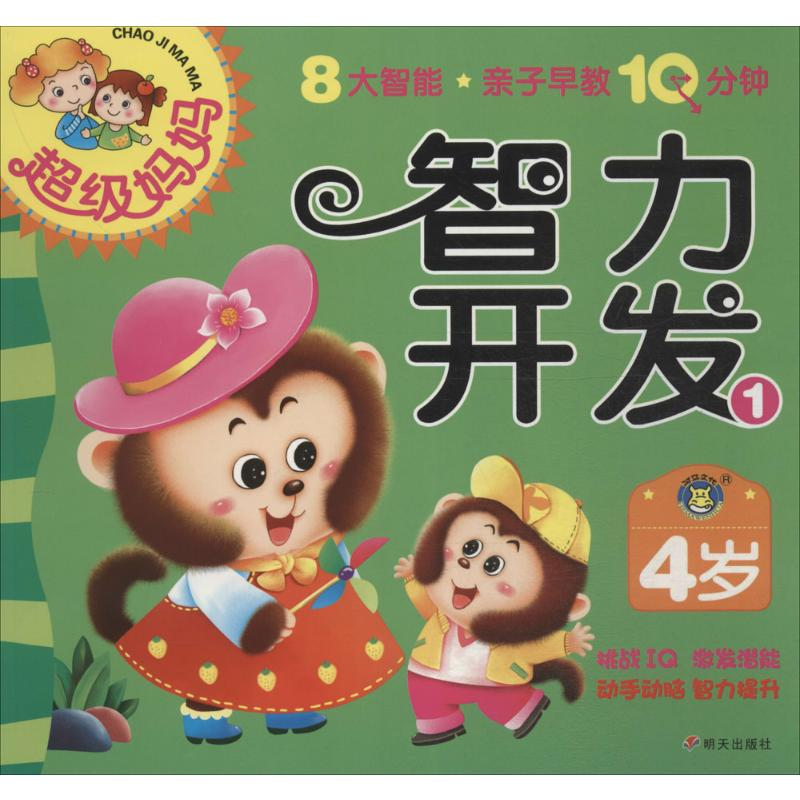 【M】超级妈妈·亲子早教10分钟-9787533283230