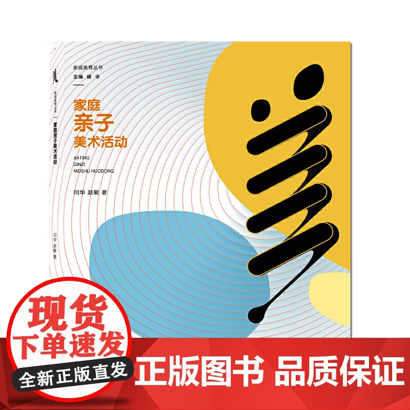 家庭亲子美术活动高清大图