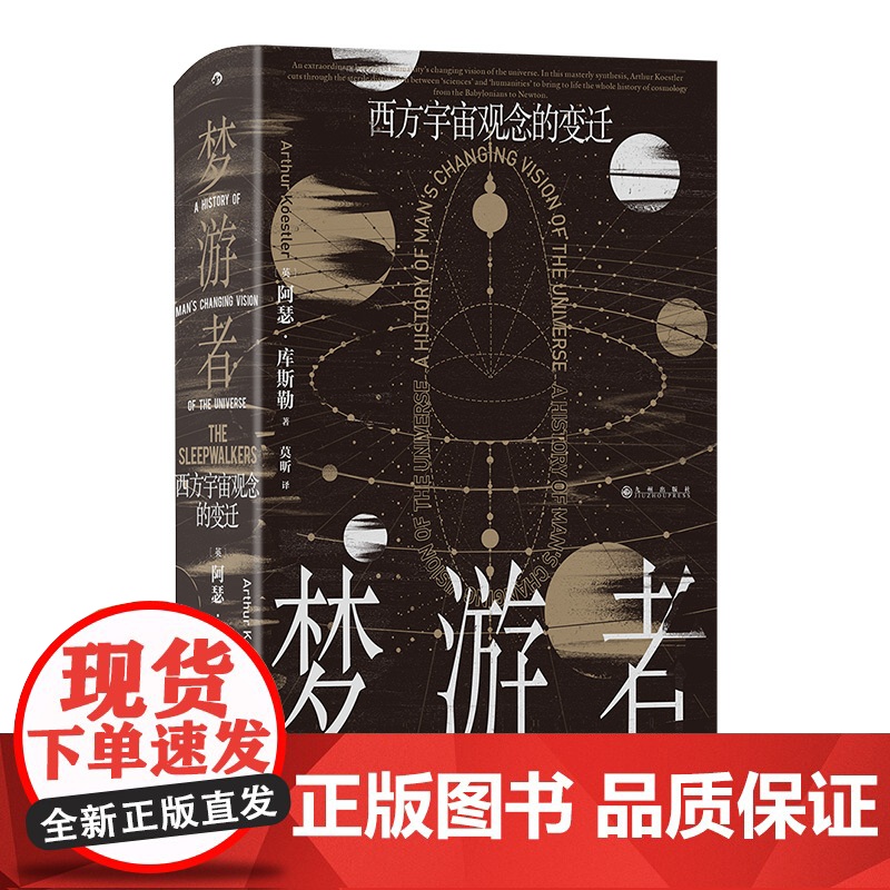 智慧宫029·梦游者:西方宇宙观念的变迁 回顾西方500高清大图