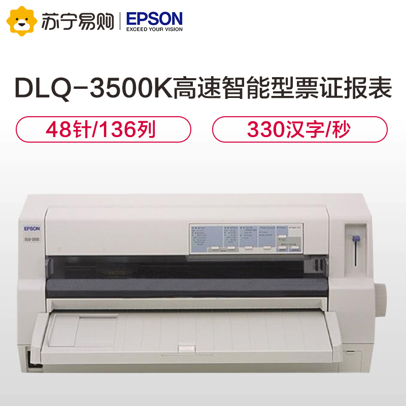 爱普生(EPSON)DLQ-3500K 高速智能型票证报表打印机