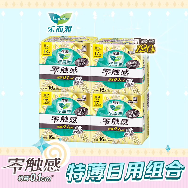 乐而雅(Laurier) 超丝薄迷你日用卫生巾 17cm16片*4包高清大图