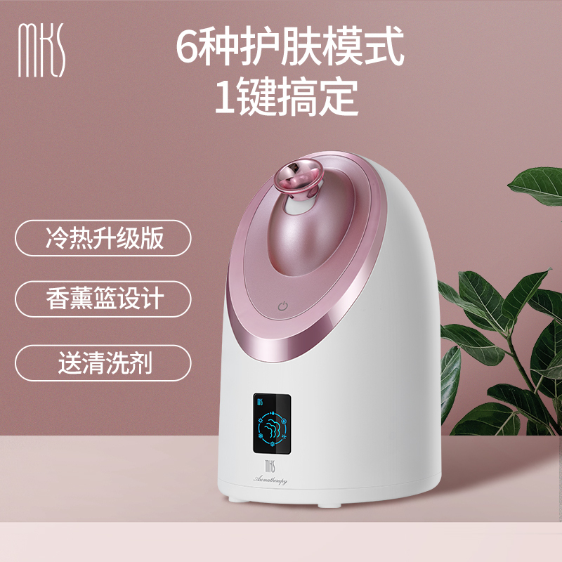 美克斯(MKS)蒸脸器 NV8385触屏补水保湿仪家用美容仪器冷热香薰蒸脸器 脸部加湿器蒸脸仪补水仪 流光粉