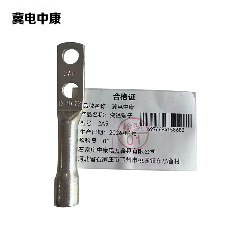 冀电中康 变径端子 2A5 个高清大图