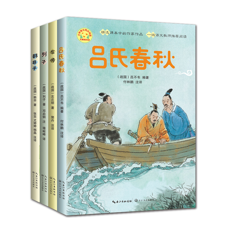 [M]左传/小学语文同步阅读书系-9787570221943高清大图