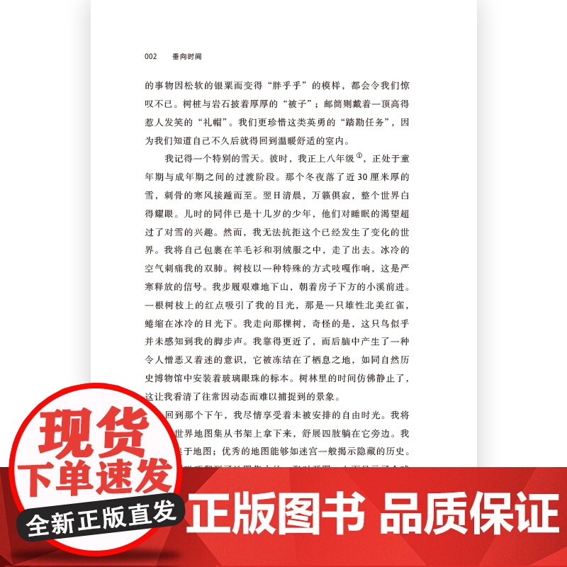垂向时间:地质学家的计时簿 与大众对话的地球科学 像地质高清大图