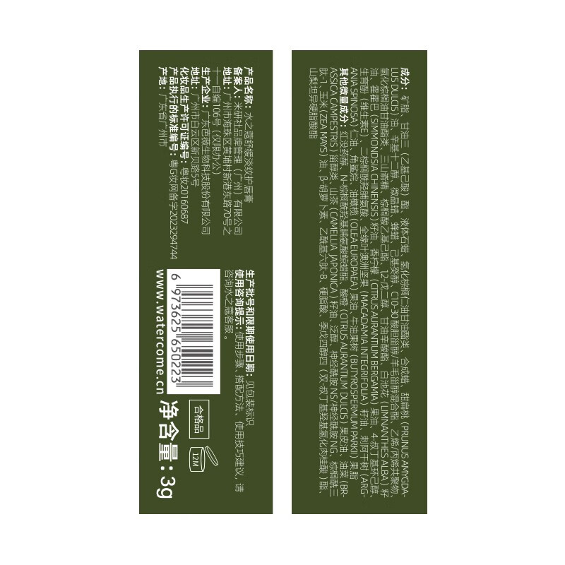水之蔻(watercome) 舒缓淡纹护唇膏3g高清大图