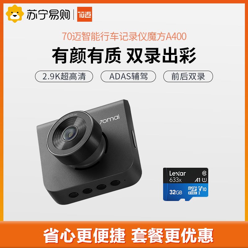 70迈智能行车记录仪魔方A400深空灰 2.9K超高清夜视 电子狗 智能语音 WIFI互联 停车监控 + 32G存储卡