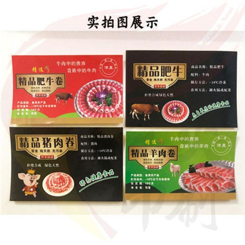 羊肉卷肥牛卷猪肉卷包装盒贴不干胶标签可定制牛排羊肉片贴纸[11月23日发完] A肥牛10*6一百张