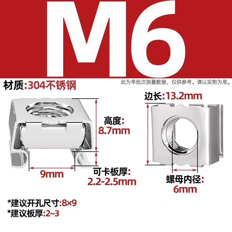 迦毅卡式螺母M6个