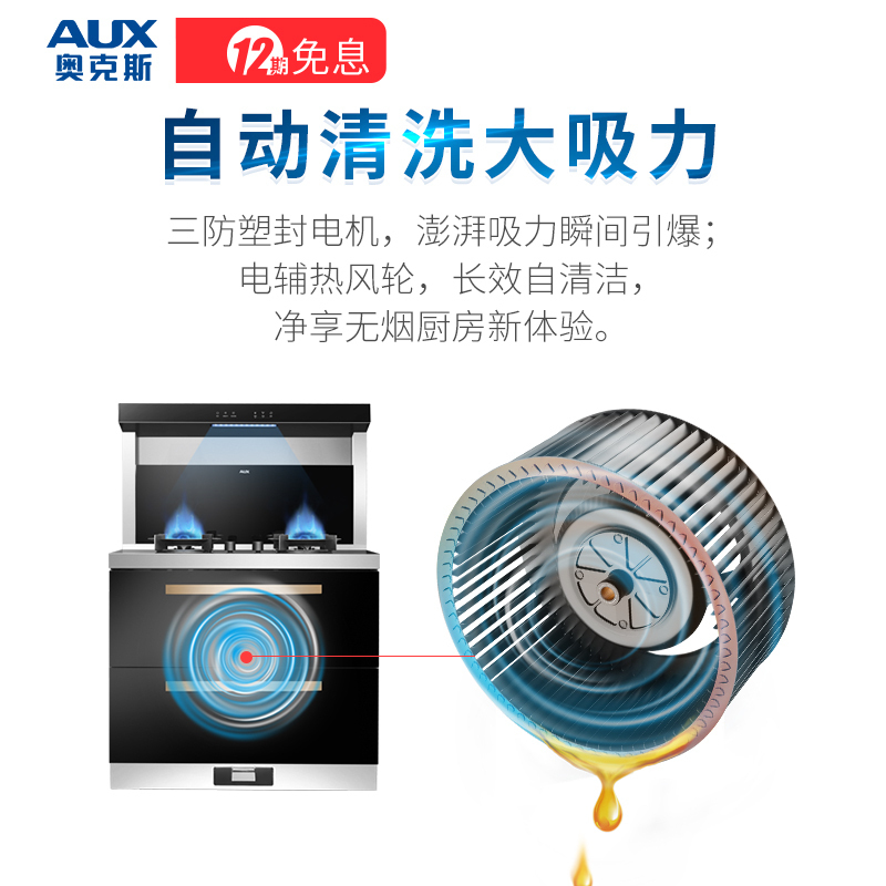 AUX奥克斯集成灶 厨房家用消毒柜燃气一体灶自动清洗低噪节能环保液化气JJZY-X562B液化气