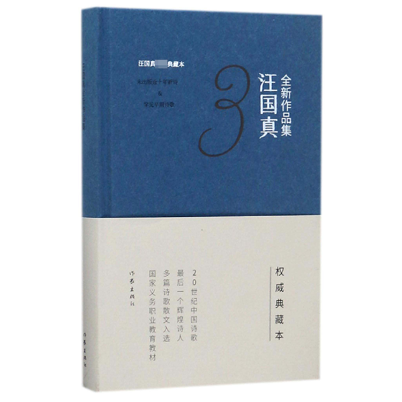 音像汪国真全新作品集(精)汪国真