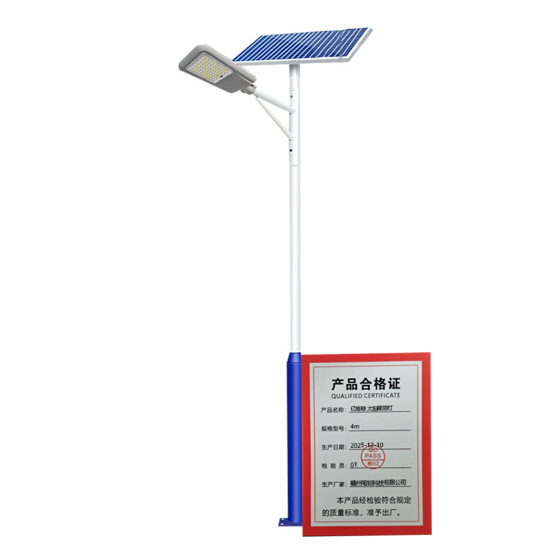 亿维顿 太阳能路灯 4m 个高清大图