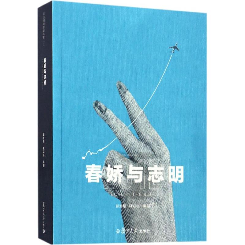 《春娇与志明》(彭浩翔的压箱底宝贝,鬼才导演的“人间喜剧”)