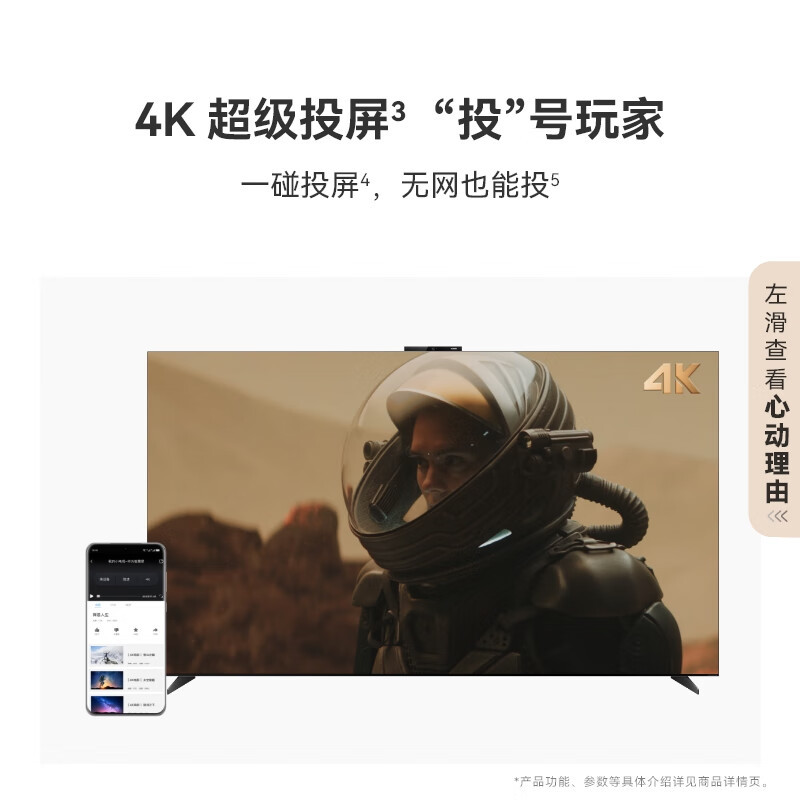 华为Vision智慧屏 4 65英寸灵犀指向遥控 240Hz高刷 4+64G内存 4K超高清液晶智能电视HD6XQINA