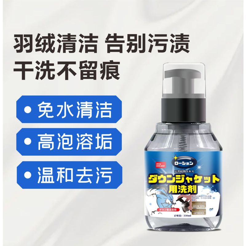 羽绒服干洗剂洗涤剂330ml*2瓶免洗去油渍去污渍清洗喷雾污渍清洁剂免水洗剂