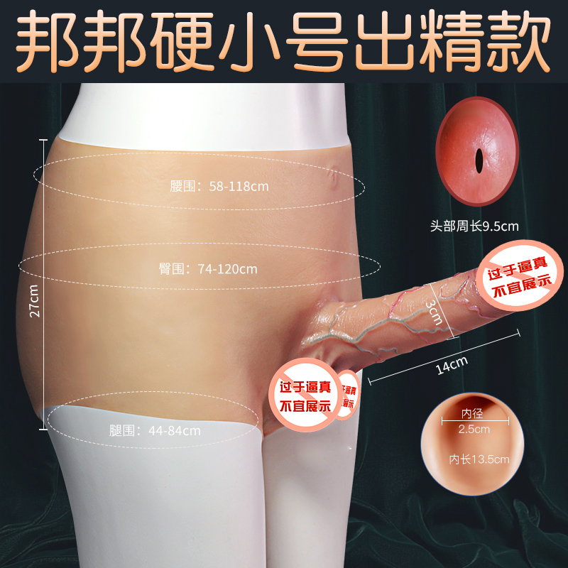 久爱升级版男用穿戴硅胶空心阳具套加大加粗加长一体穿戴仿真阳具狼牙套中空假阳器穿戴裤拉拉裤阳痿代用裤皮裤成人情趣性用品 小号（13.5*3.5厘米） 男士穿（空心）