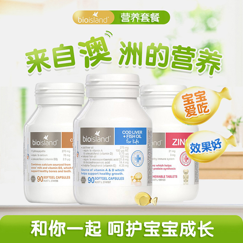 Bio Island 锌片120粒+鳕鱼油90粒+乳钙90粒 营养套装