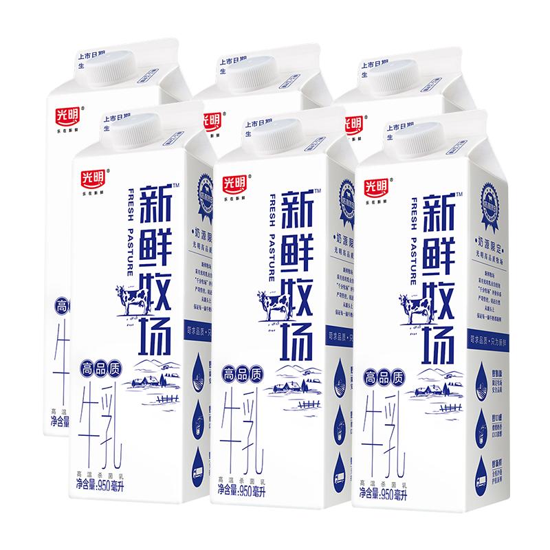 光明新鲜牧场高品质牛乳950ml*6 (共6瓶) 好奶源 好牛奶 苛求品质只为新鲜 牛奶