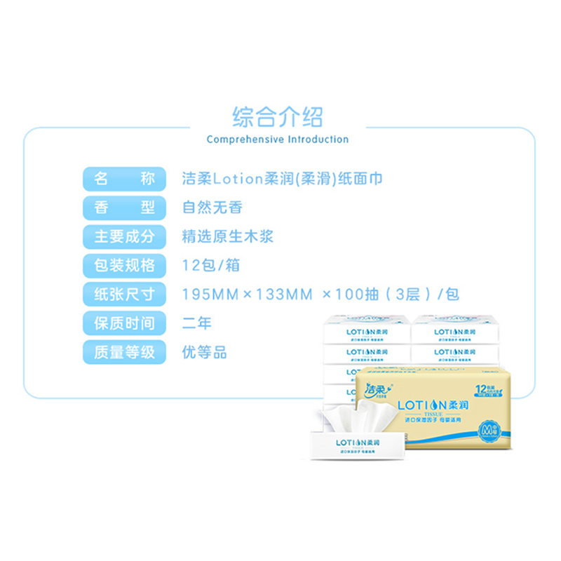 洁柔纸巾柔滑锁水抽纸3层12包鼻敏感乳霜保湿婴儿卫生纸巾实惠装