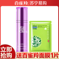 (PECHOIN)百雀羚隔离乳 持妆亮采防护隔离乳30g（紫色） 适合泛黄、暗淡肌肤