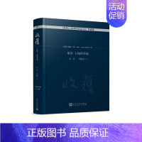 [正版]收获60周年纪念文存:珍藏版:长篇小说卷(1957·1958):茶馆 上海的早晨 书《收获》辑部 中国文学当代文