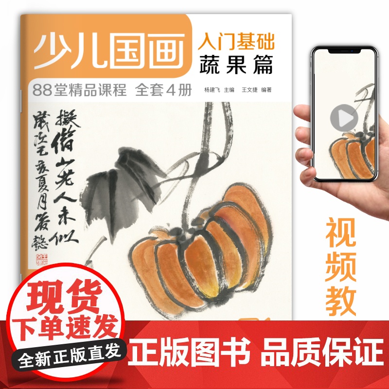 2020新书 少儿国画入门基础(4册全套)花鸟蔬果动物鱼虫篇幼儿童sh高清大图