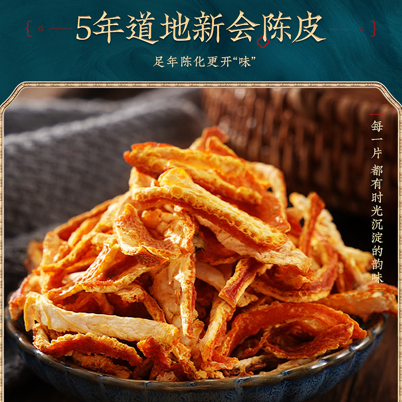 杞利元陈皮干 新会老陈皮丝 陈年老陈皮茶 年橘皮茶陈皮泡水