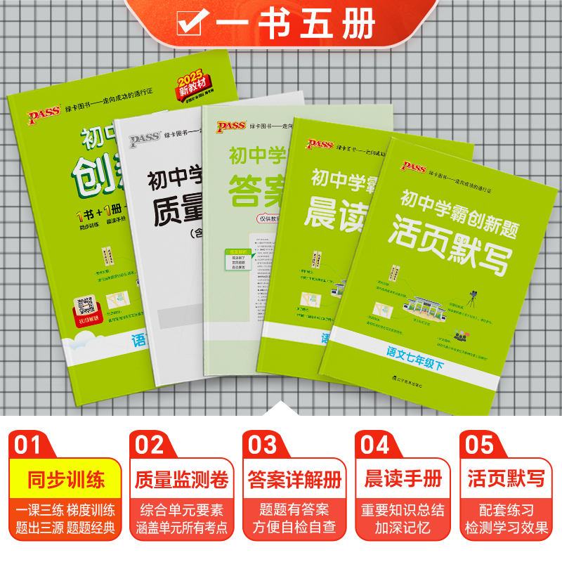 英语·人教 七年级下 [正版]2025初中学霸创新题七年级上册下册语文数学英语生物历史地理道法同步练习册初一测试卷必刷题高清大图