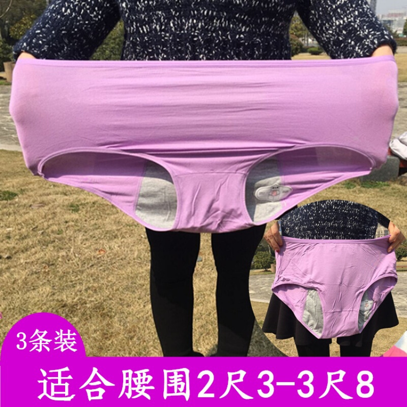 内裤胖mm200斤例月经期侧漏中高腰士姨妈卫生理裤