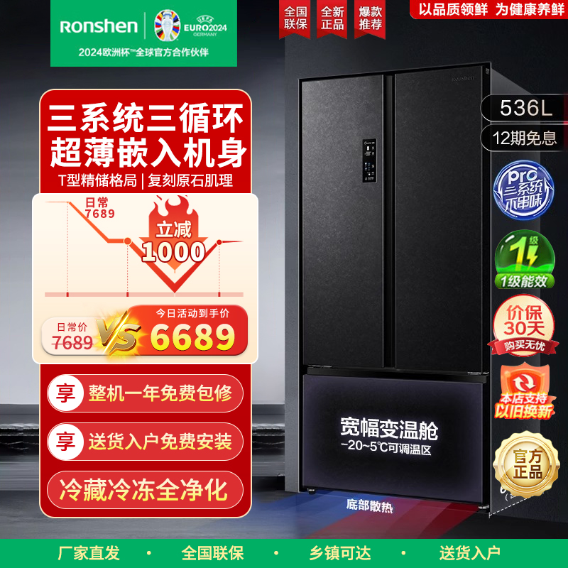 Ronshen/容声536升T型中式对开双开门冰箱 一级变频 风冷无霜BCD-536WD16HPA