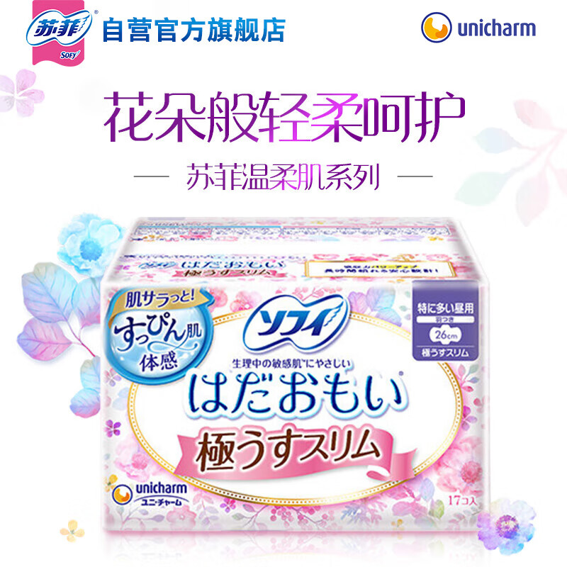 苏菲 温柔肌日用卫生巾 260mm*17片 轻柔棉柔