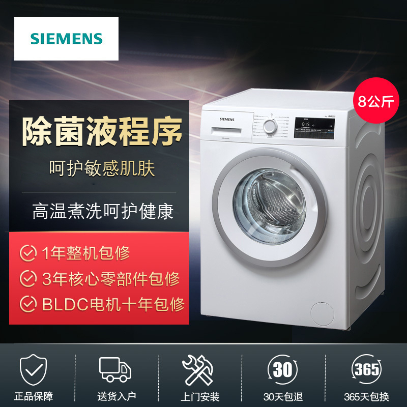 西门子(SIEMENS)XQG80-WM10N1600W 8公斤 高温煮洗除菌 变频 节能 防过敏 滚筒洗衣机(白色)