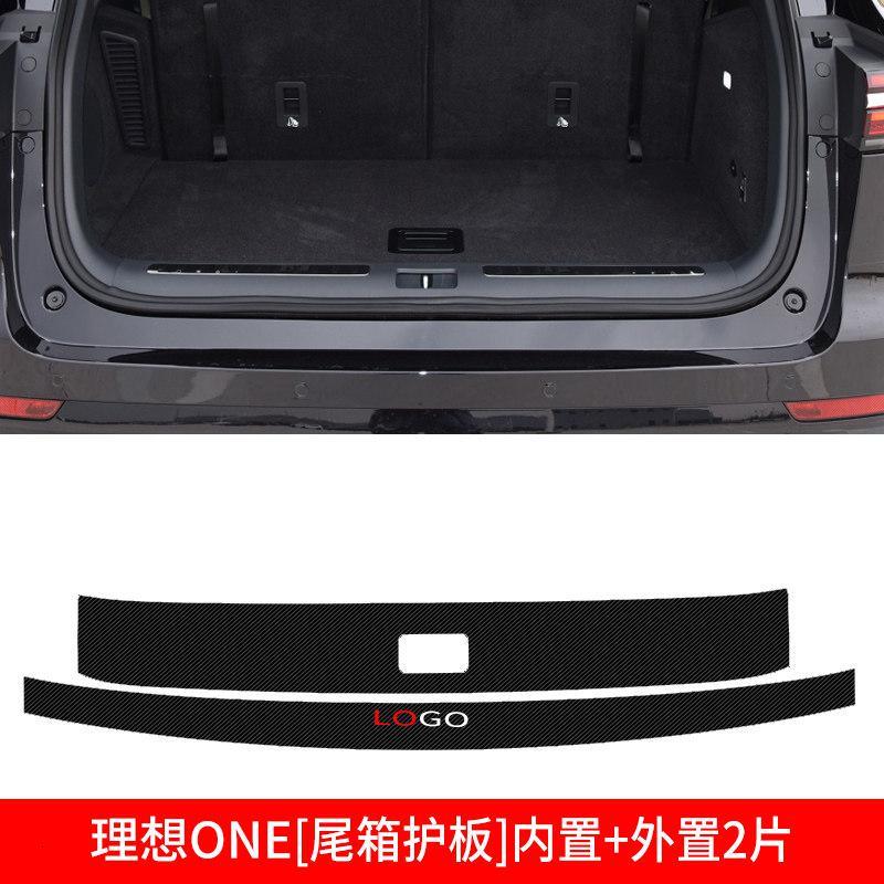适用理想one装饰内饰改装专用汽车配件用品后备箱护板槛贴防护条尾