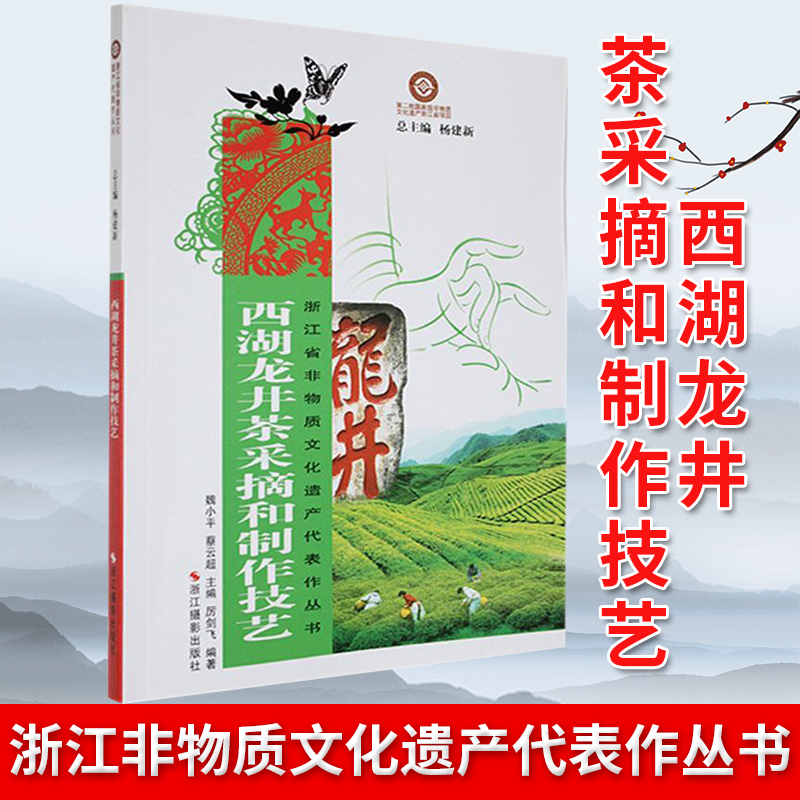 宜兴紫砂鉴赏 [正版] 茶道全书宜兴紫砂珍赏 西湖龙井茶采摘和制作技艺 安吉白茶制作技艺 磐安赶茶场 长兴紫笋茶制作高清大图