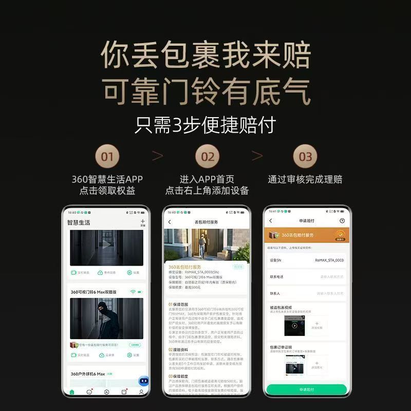 360双摄可视门铃6MAX+64G(苏宁内部员工购)