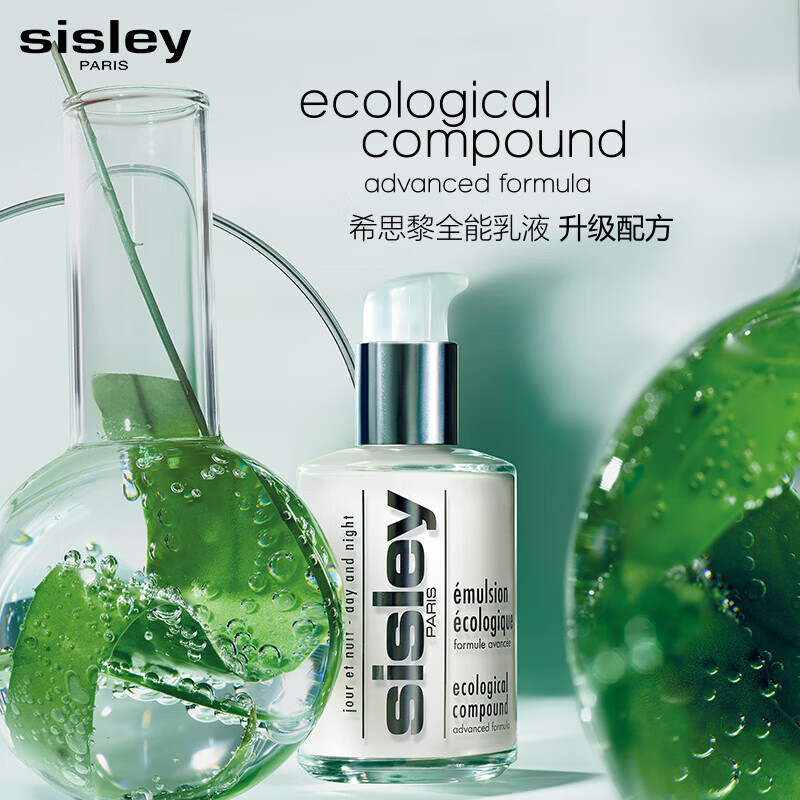 希思黎(Sisley) 全能乳液滋润保湿补水 全能乳液125ml 新版