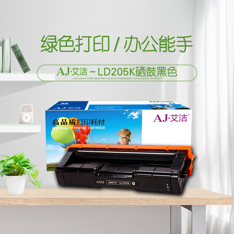 艾洁 联想LD205K硒鼓黑色 适用于CS2010DW CF2090DWA打印机