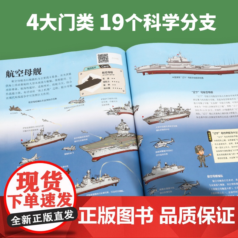 小学生暑期课外书中国儿童军事百科全书 立体书少儿兵器武器科普绘本 6-15岁世界枪械战争类太空动植物阅读dk博物大百科图高清大图