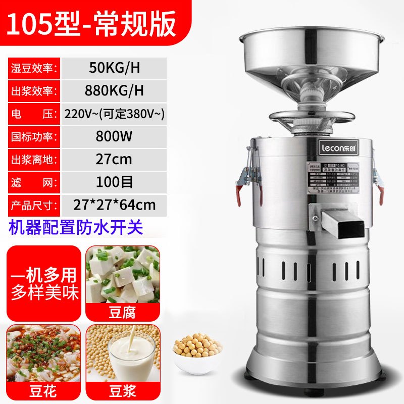 乐创LCSY-7891豆浆机商用全自动早餐店用渣浆分离小型打浆机家用磨浆机105型常规款[湿豆50公斤/小时+防水开关]