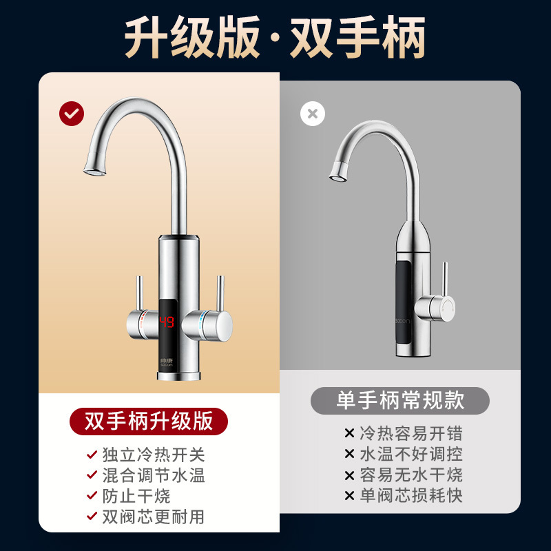 帅康(sacon)电热水龙头速热式不锈钢下进水家用厨房热水器小厨宝冷热两用自来水加热器过水热即热式热水宝SR002(S)
