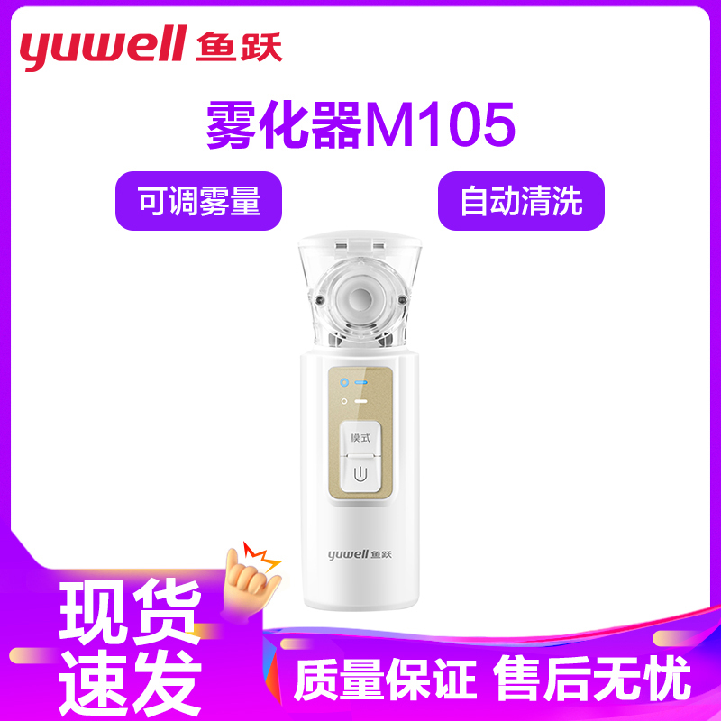 鱼跃（YUWELL）手持雾化器M105