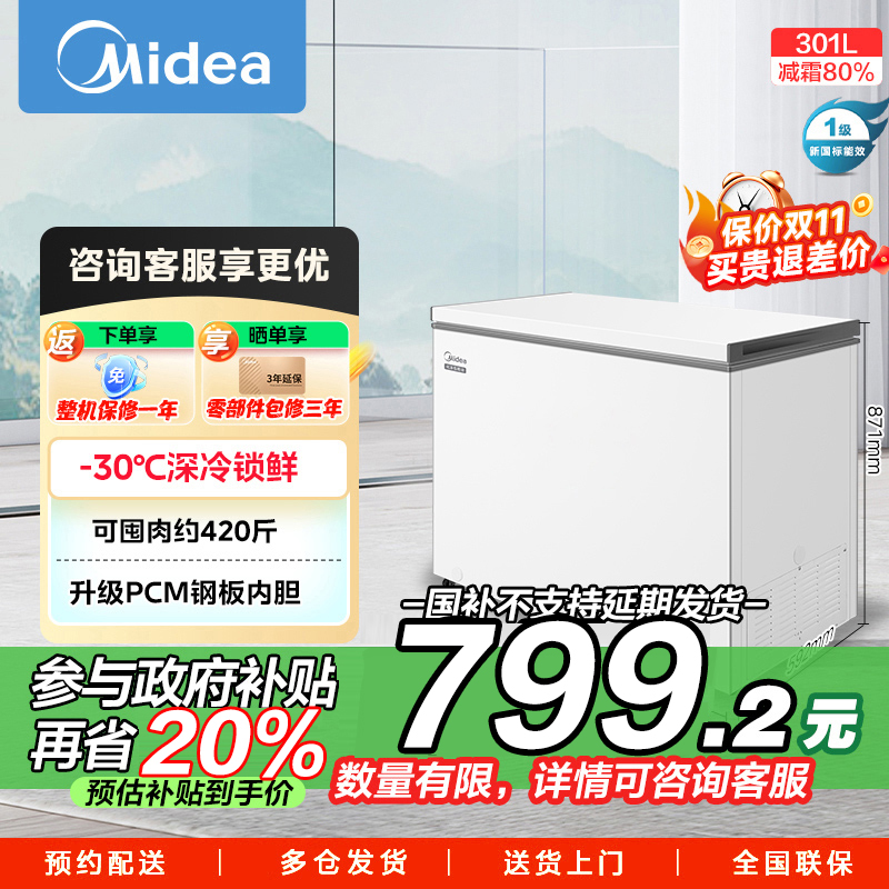 [大容积囤货]美的(Midea)301升 家商两用大冷冻力 多档调温节能省电单温冷柜冰柜BD/BC-301KM(E)