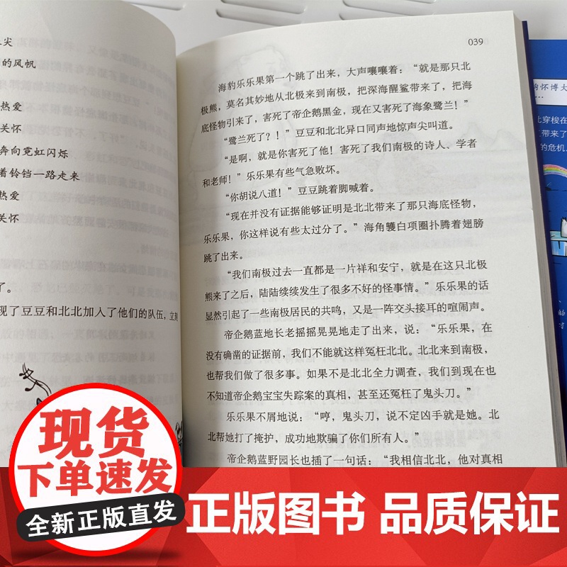 [ 正版书籍]豆豆和北北(全2册) 一位超级老爸,一千零一夜的陪伴,用爱和想象给宝贝创作的科学童话高清大图