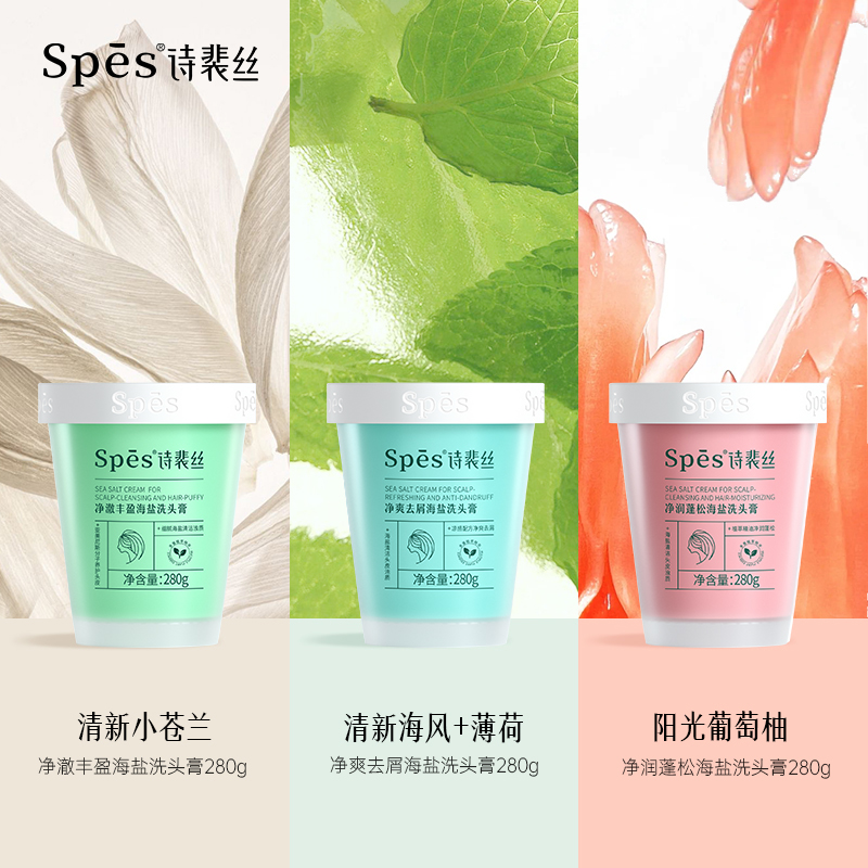 诗裴丝 去角质发根净澈丰盈海盐洗头膏280g 蓬松控油高清大图