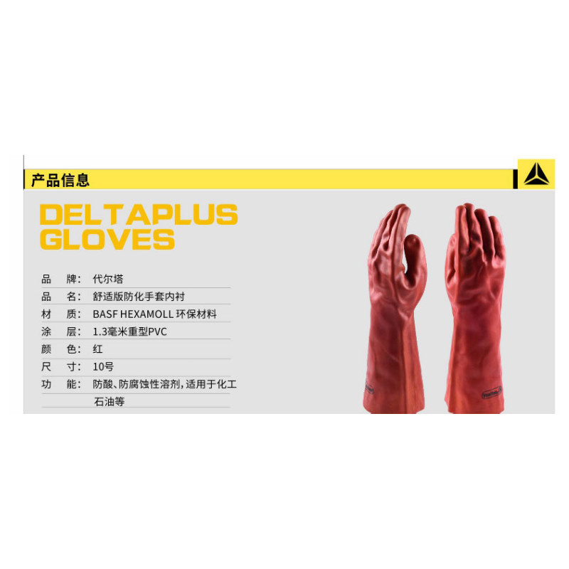 代尔塔 Delta Plus 201601 PVC手套,60cm