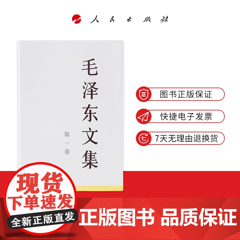 [央视网]正版 毛泽东文集 全八卷套装(精装)人民出版社 毛泽东领袖著作 央视网店9787010023243高清大图