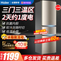 海尔(haier)冰箱218L三门直冷小型家用节能电冰箱小冰箱冰箱家用深冷速冻007软冷冻大冷藏