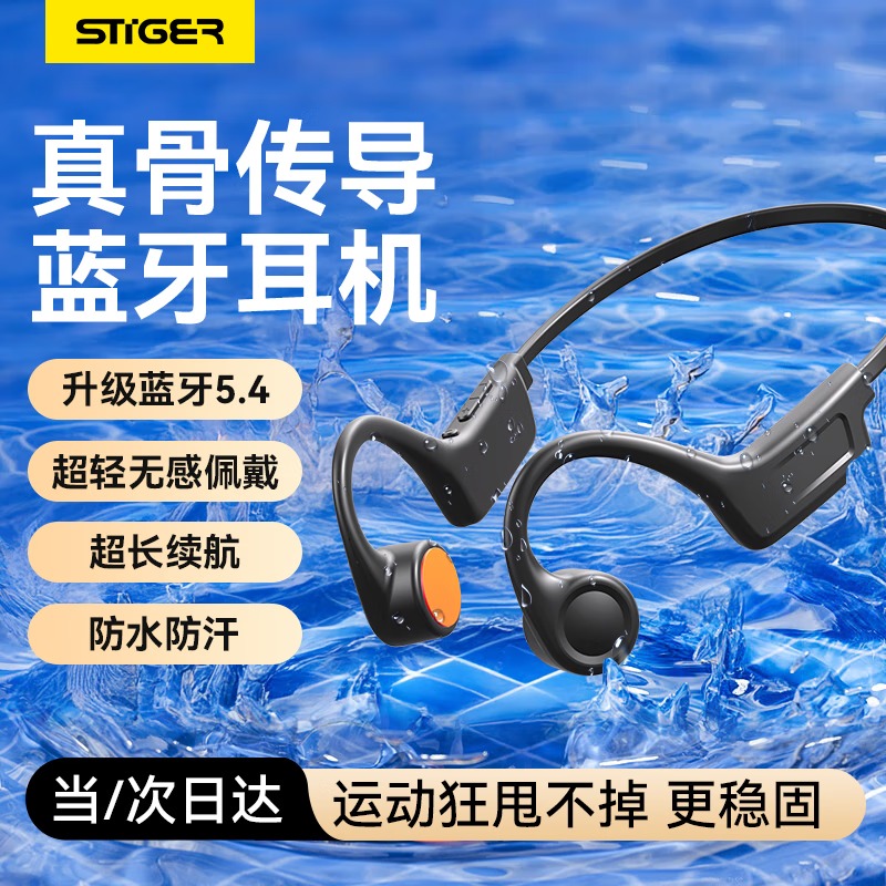 斯泰克STIGER 骨传导蓝牙耳机 G01 默认规格