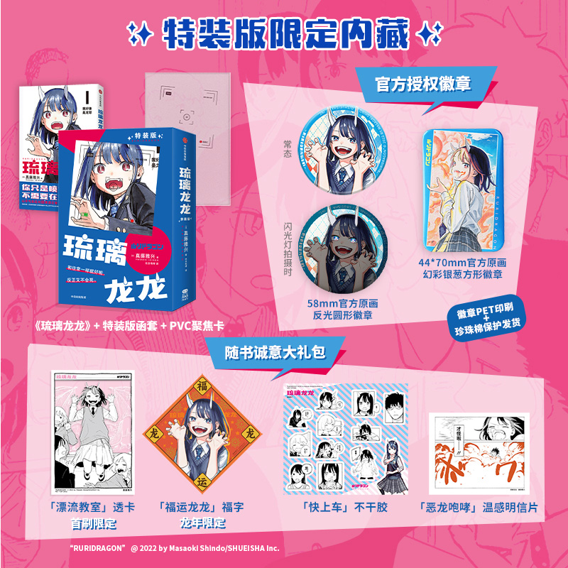 [首刷龙年限定]琉璃龙龙 特装版 [正版]首刷龙年限定特装版琉璃龙龙 简中版 真藤雅兴著 赠透卡福字不干胶明信片 周刊高清大图