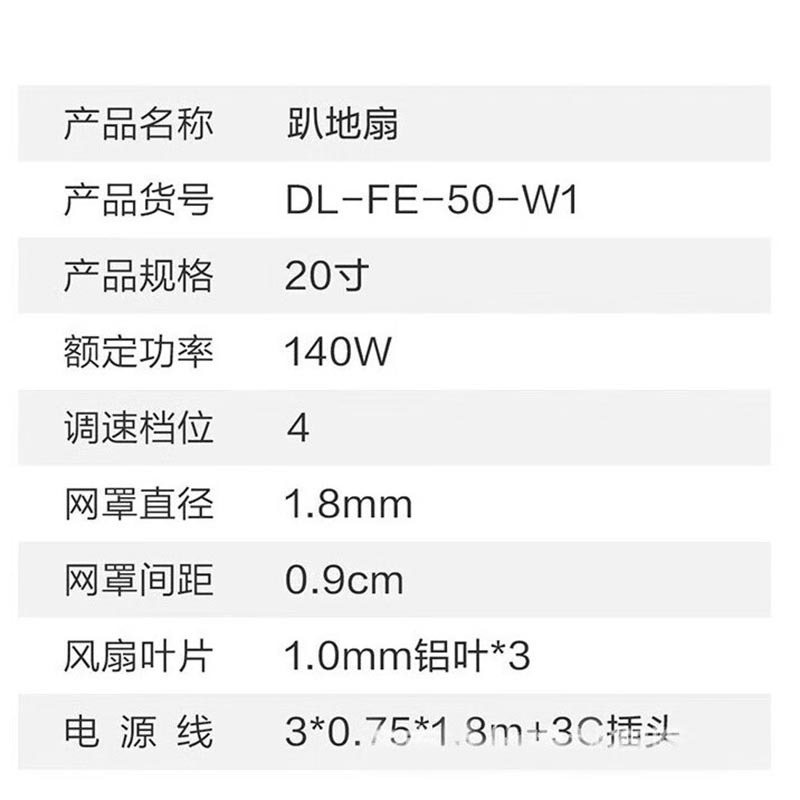 得力(deli) DL-FE-50-W1 趴地扇 500mm